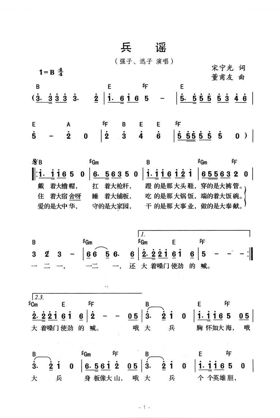 兵谣 歌曲