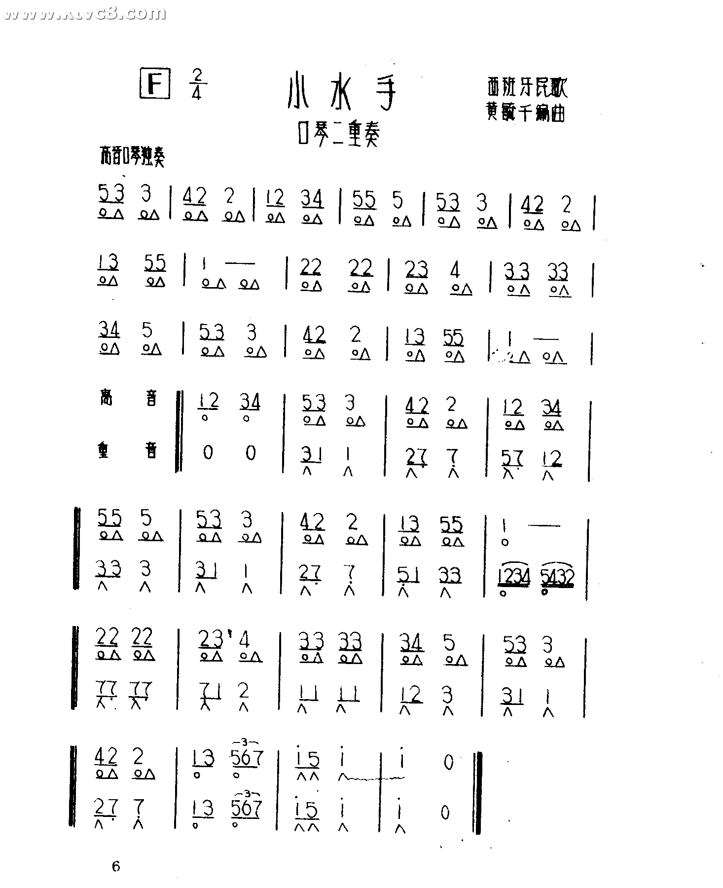 小水手 口琴谱