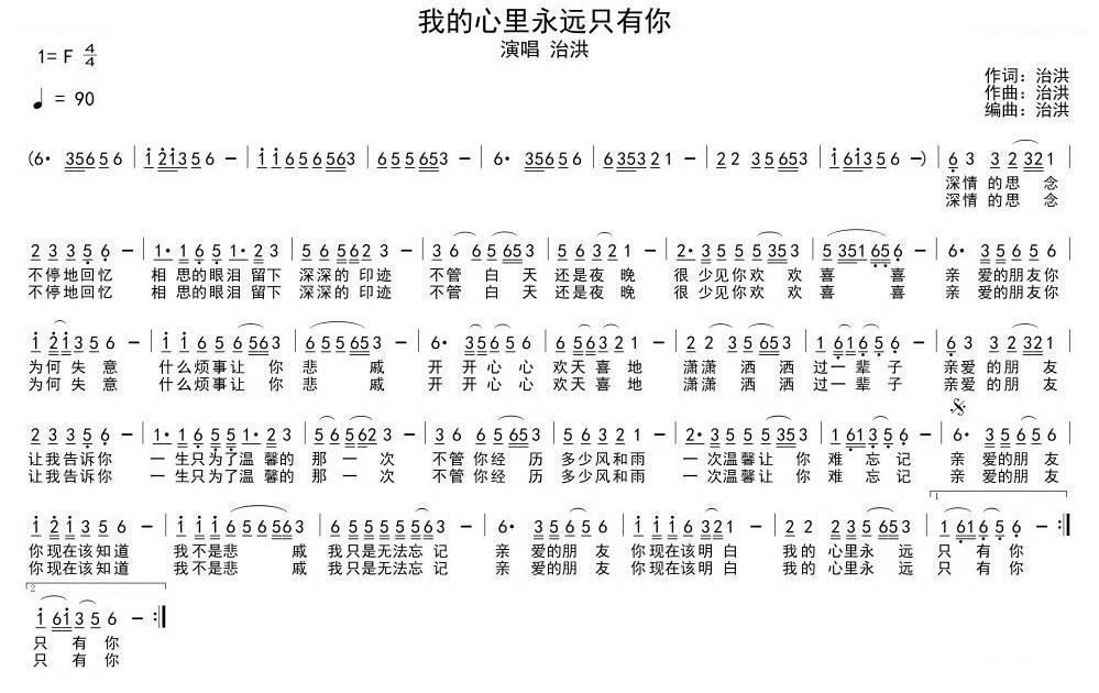 我的心里永远只有你 歌曲