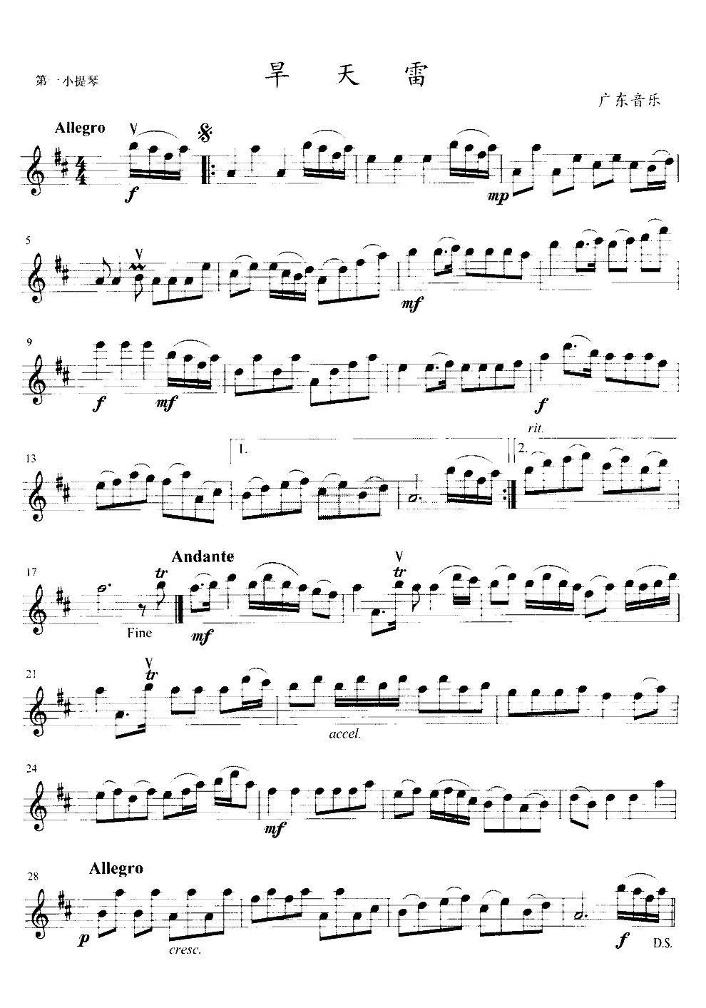 旱天雷（弦乐四重奏分谱） 提琴谱