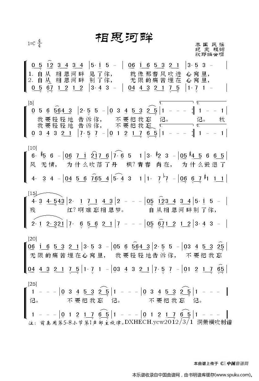 相思河畔（泰国民歌）