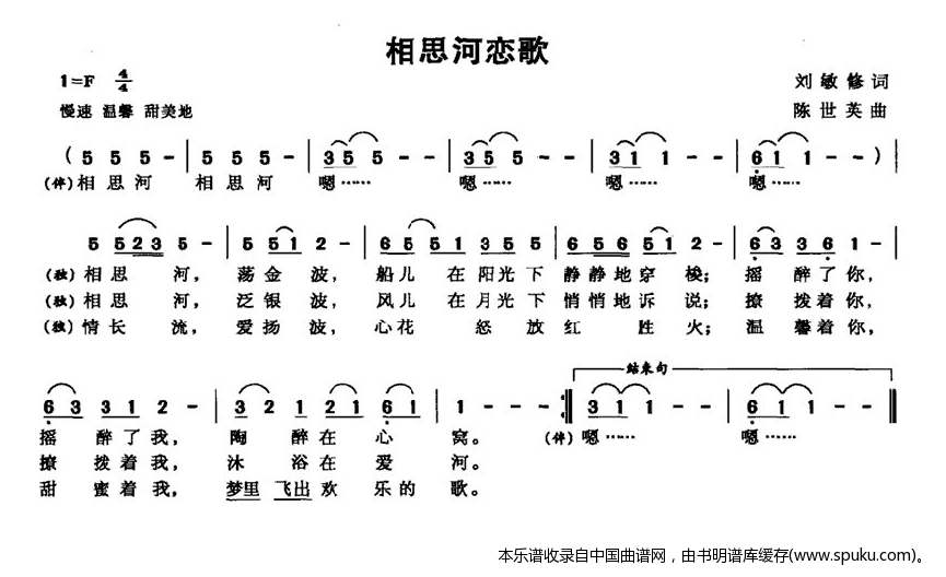 相思河恋歌