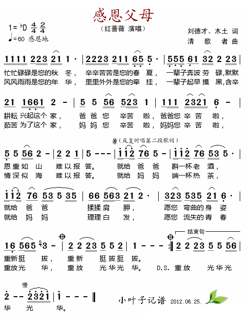 红蔷薇简谱_难忘父母情红蔷薇简谱