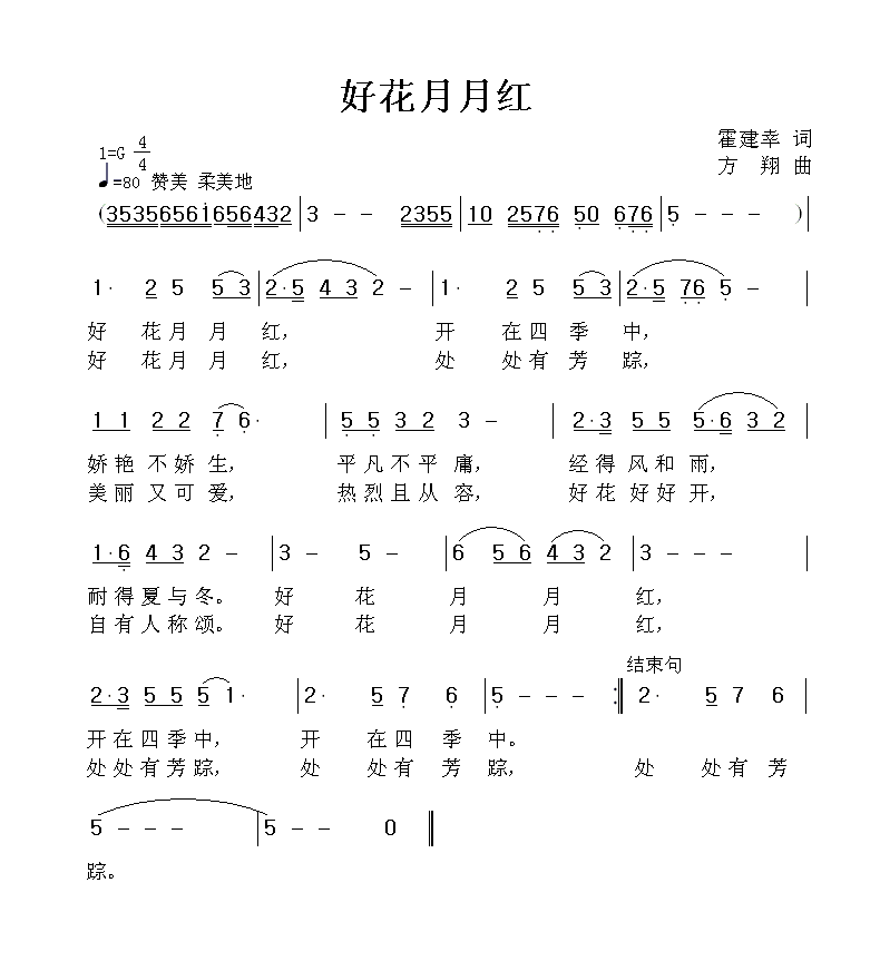 好花月月红 