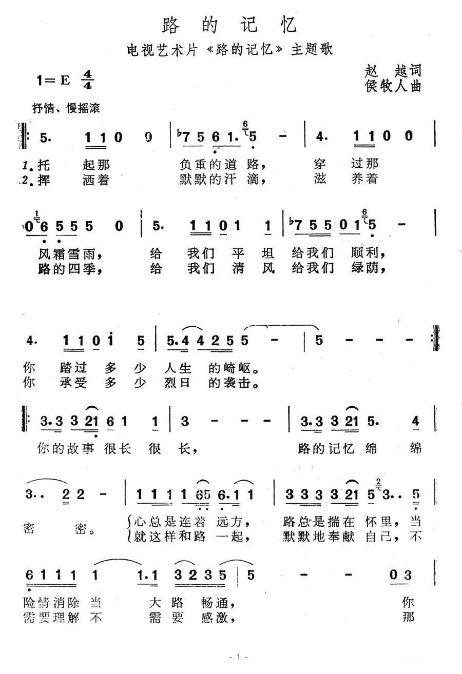 路的记忆