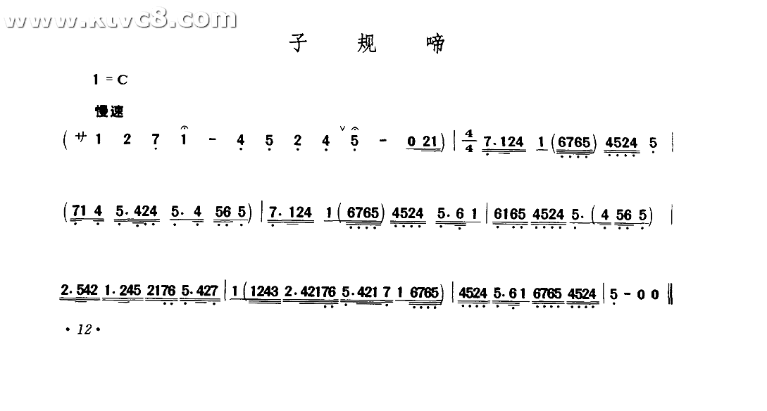 子规啼 其他谱