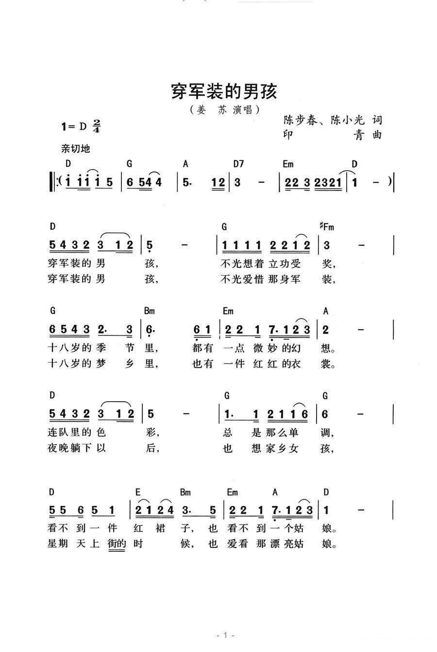 穿军装的男孩 歌曲