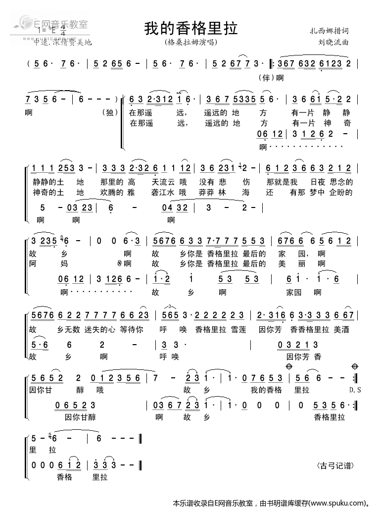 我的香格里拉-格桑拉姆