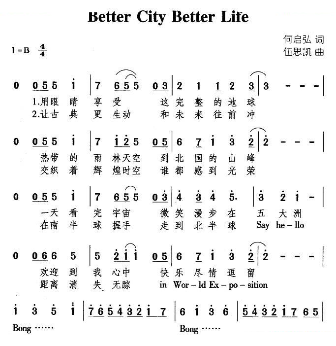 Better City Better Life 歌曲