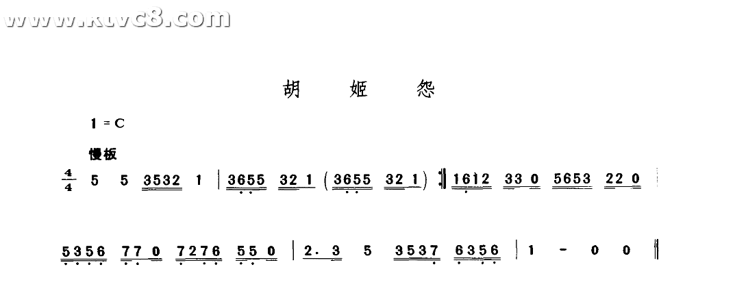 胡姬怨 其他谱