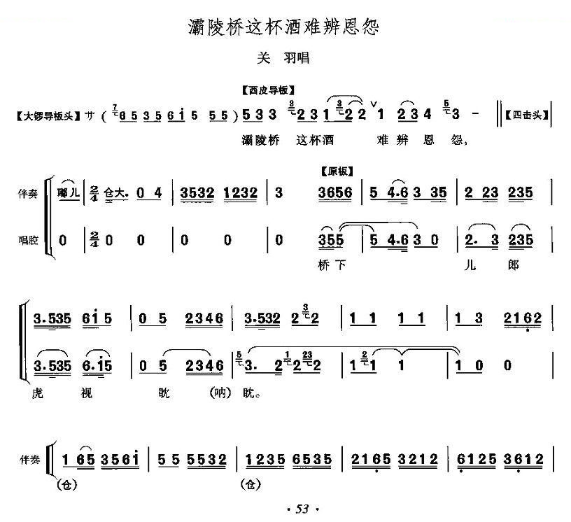 灞陵桥这杯酒难辨恩怨（灞陵桥关羽唱段） 其他唱谱