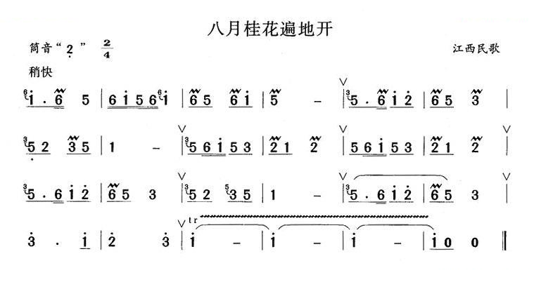 八月桂花遍地开 笛萧谱