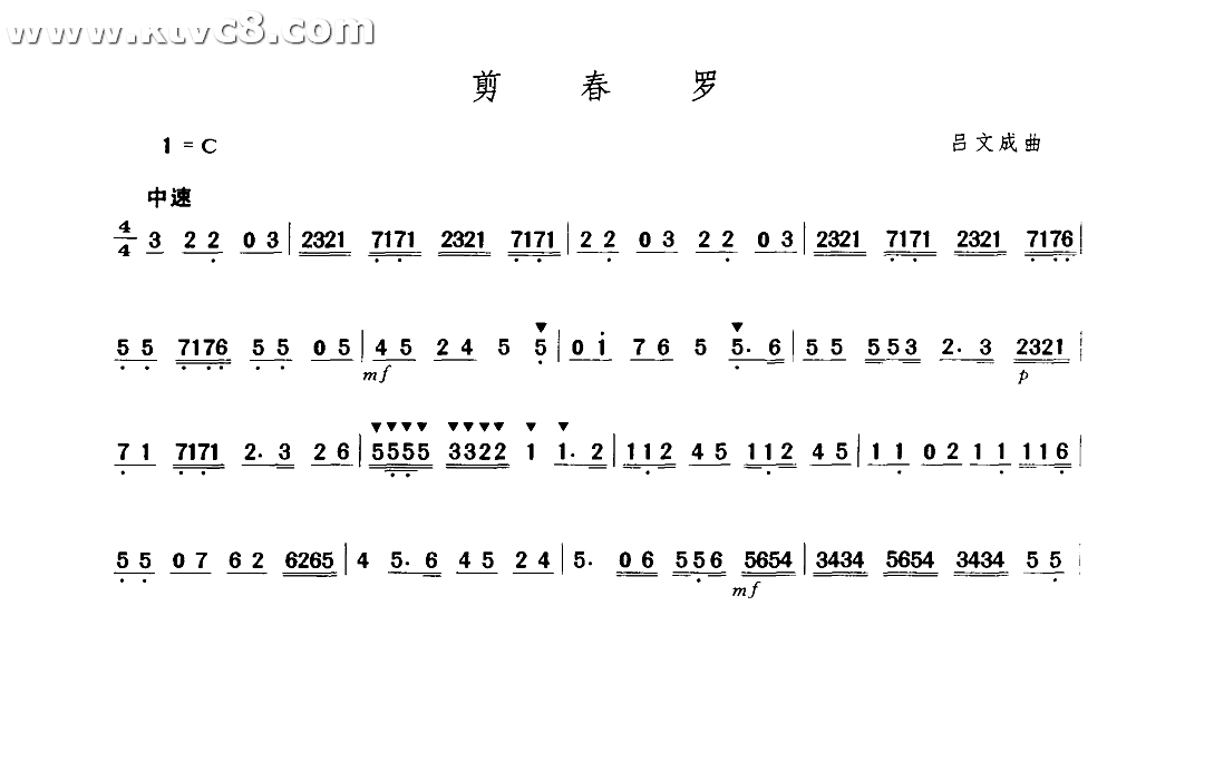 剪春罗 其他谱