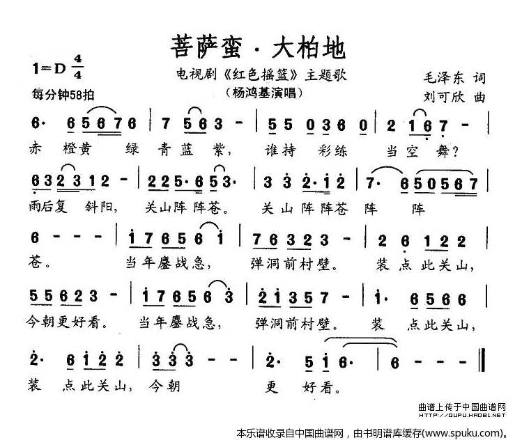 菩萨蛮·大柏地（电视剧红色摇篮主题歌）