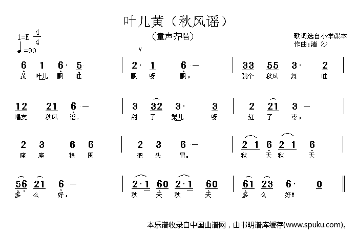 叶儿黄（又名：秋风谣）