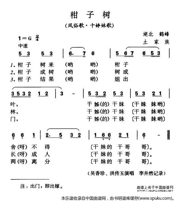 柑子树（风俗歌、十姊妹歌）