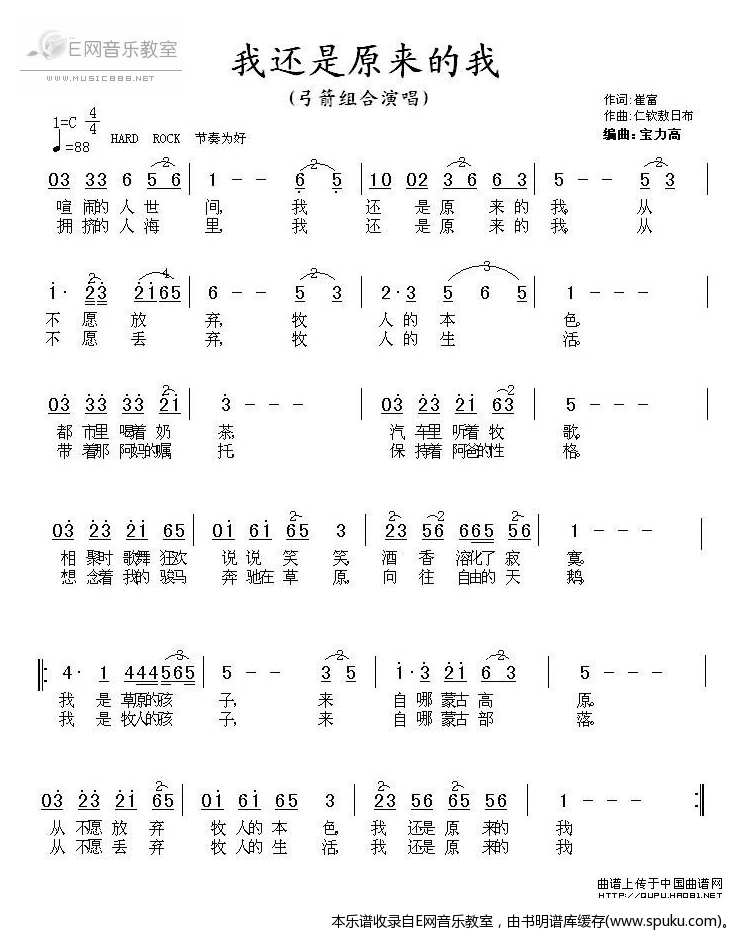 我还是原来的我-弓箭组合