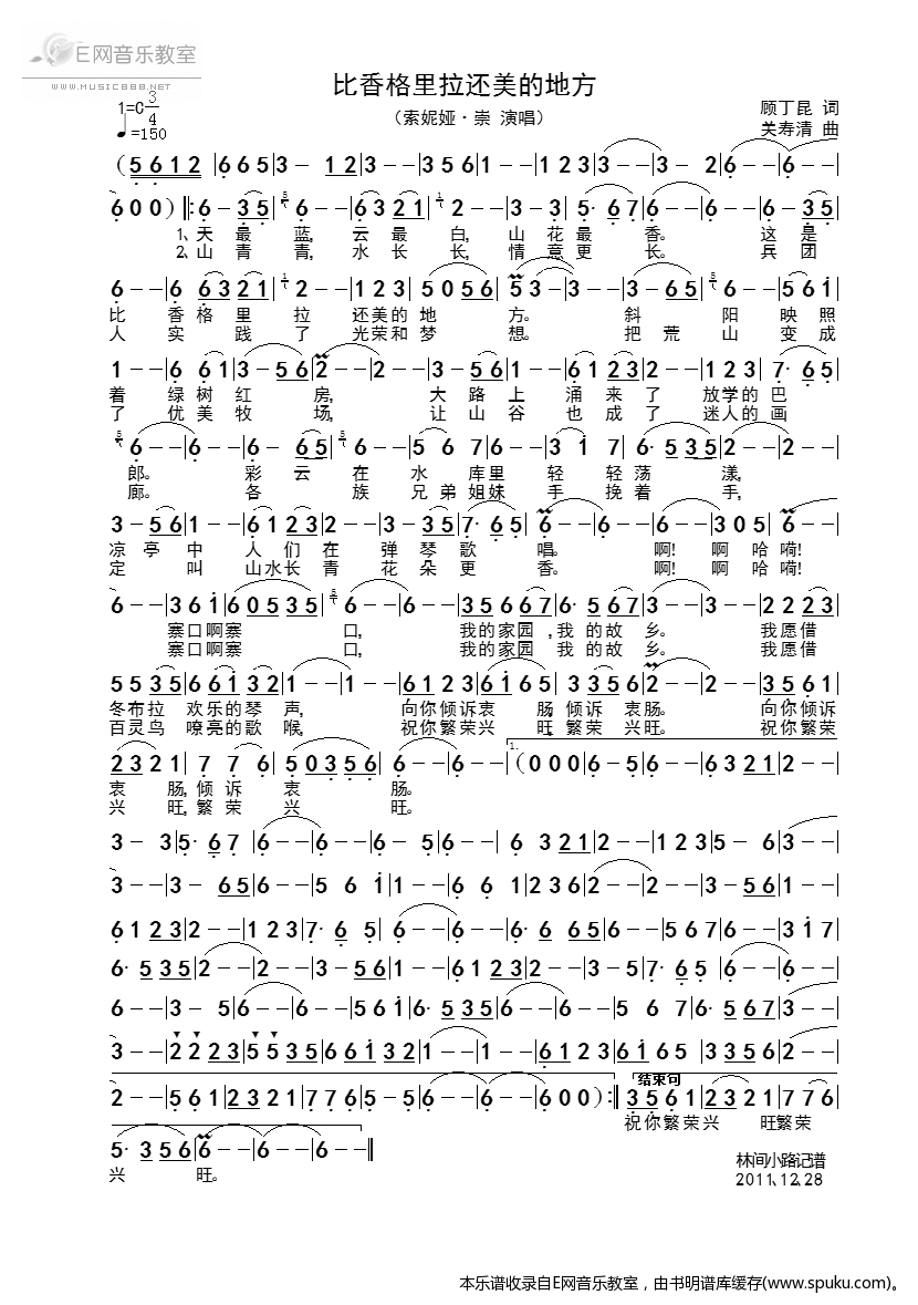 比香格里拉还美的地方-索妮娅·崇