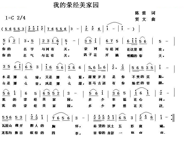 我的荥经美家园