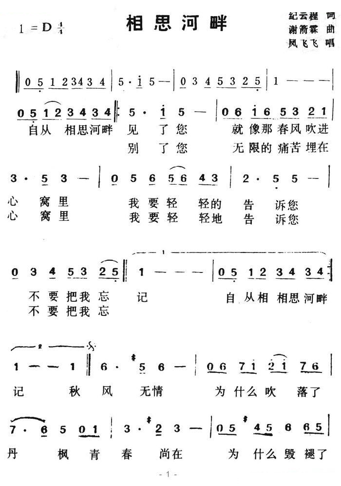 相思河畔（凤飞飞）