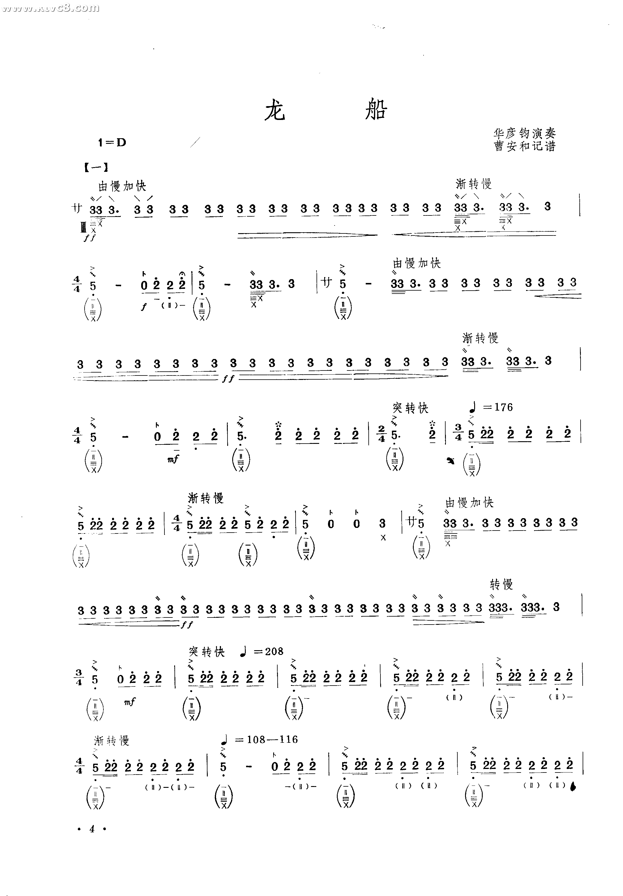 龙船（含演奏符号说明） 琵琶谱