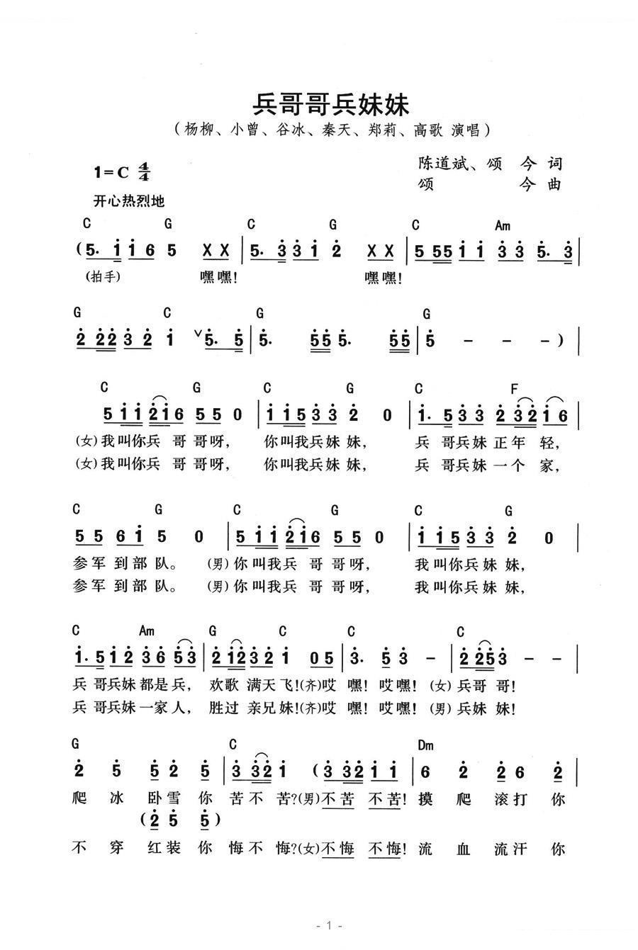 兵哥哥兵妹妹 歌曲