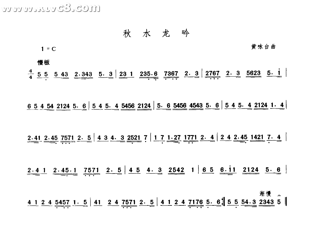 秋水龙吟 其他谱