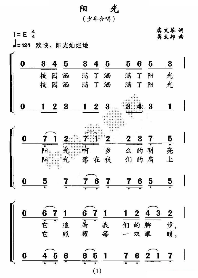 阳光（虞文琴词 吴太邦曲、合唱）