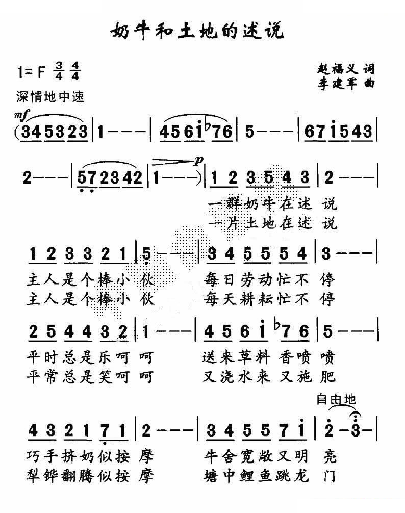 奶牛和土地的诉说