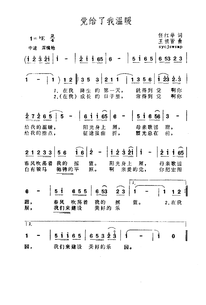 党给了我温暖