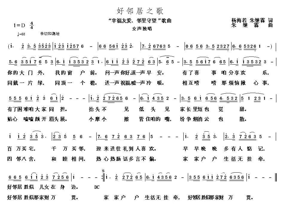 好邻居之歌