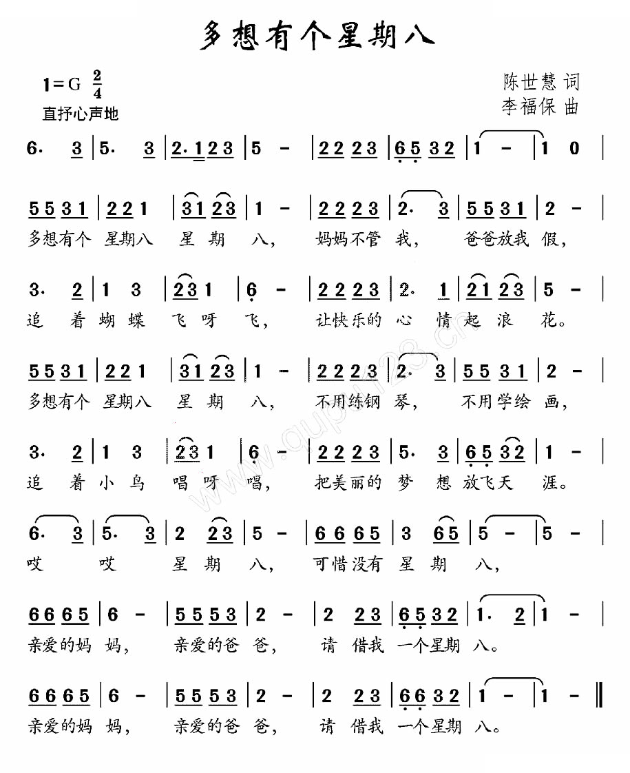 多想有个星期八