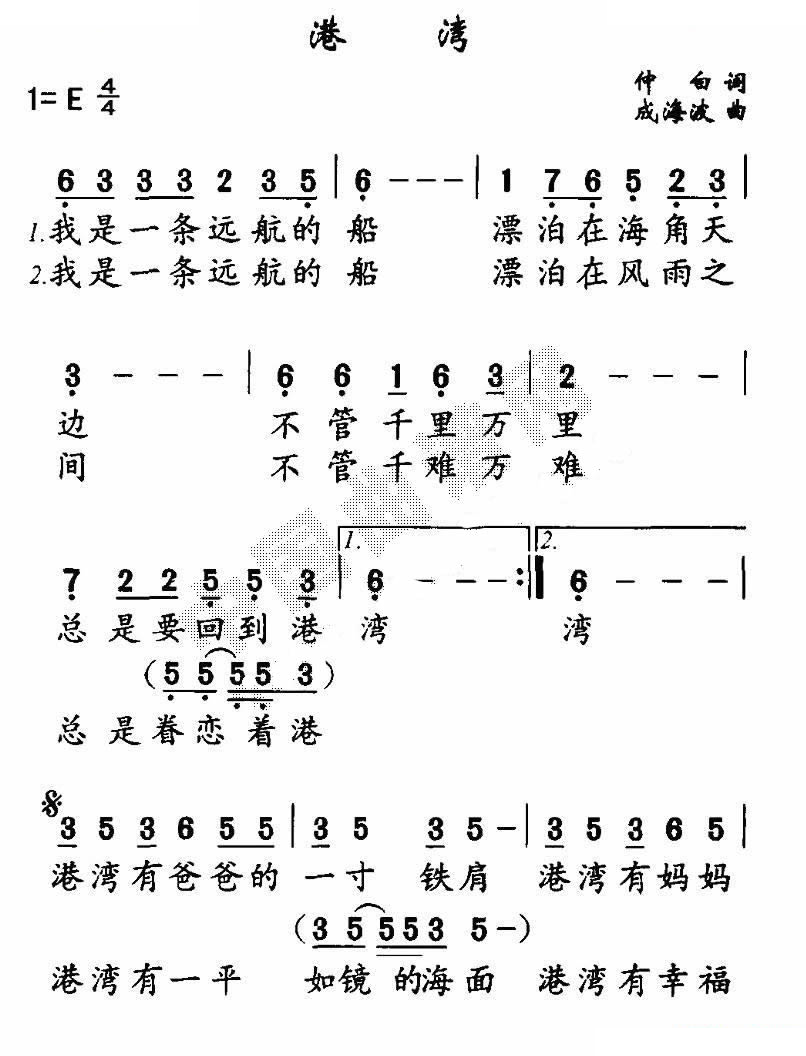 港湾（仲白词 成海波曲）