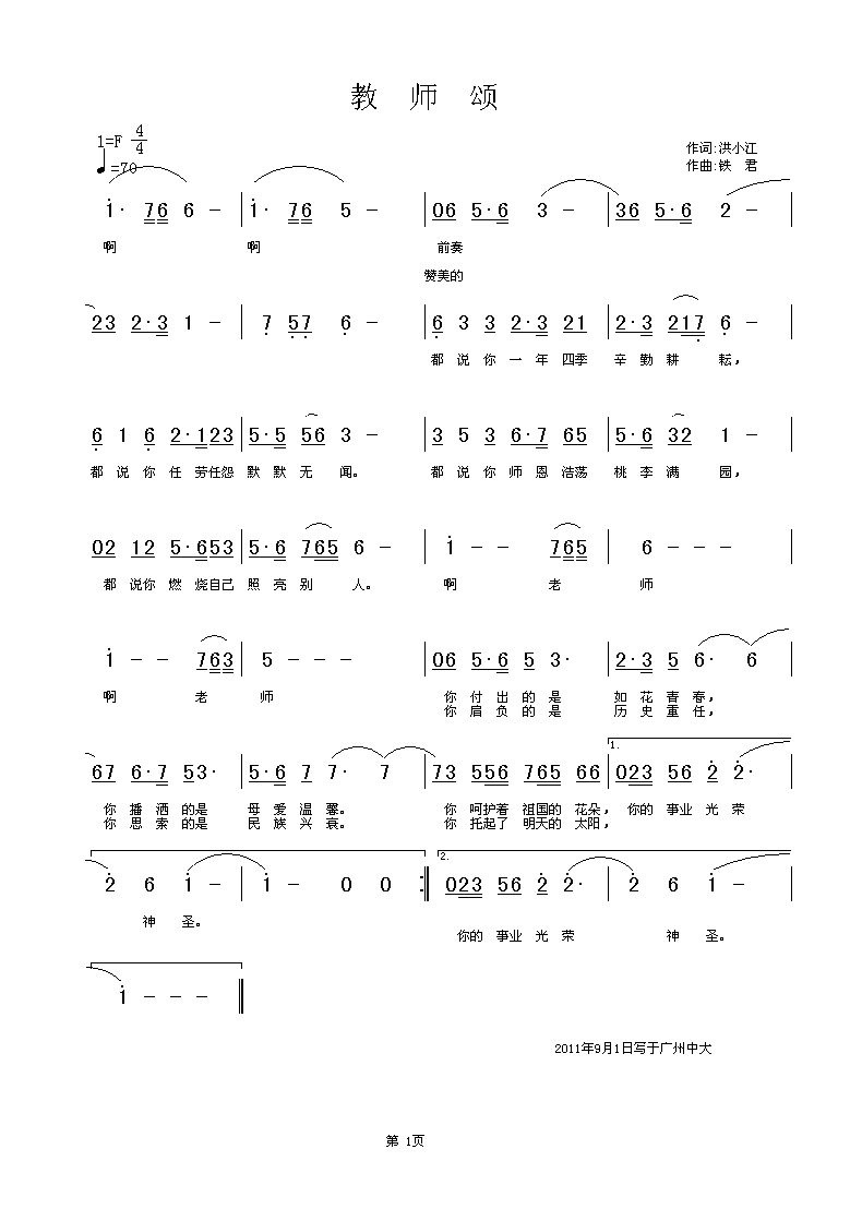 教师颂