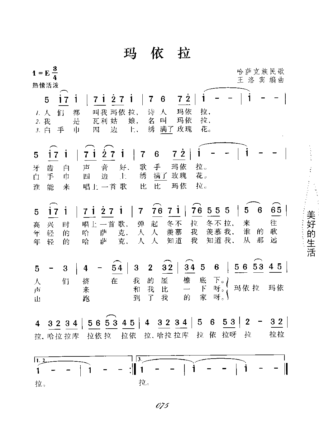 玛依拉（哈萨克族民歌）