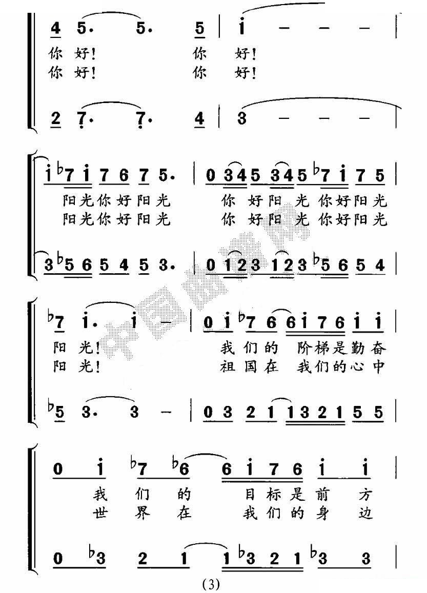 阳光（虞文琴词 吴太邦曲、合唱）