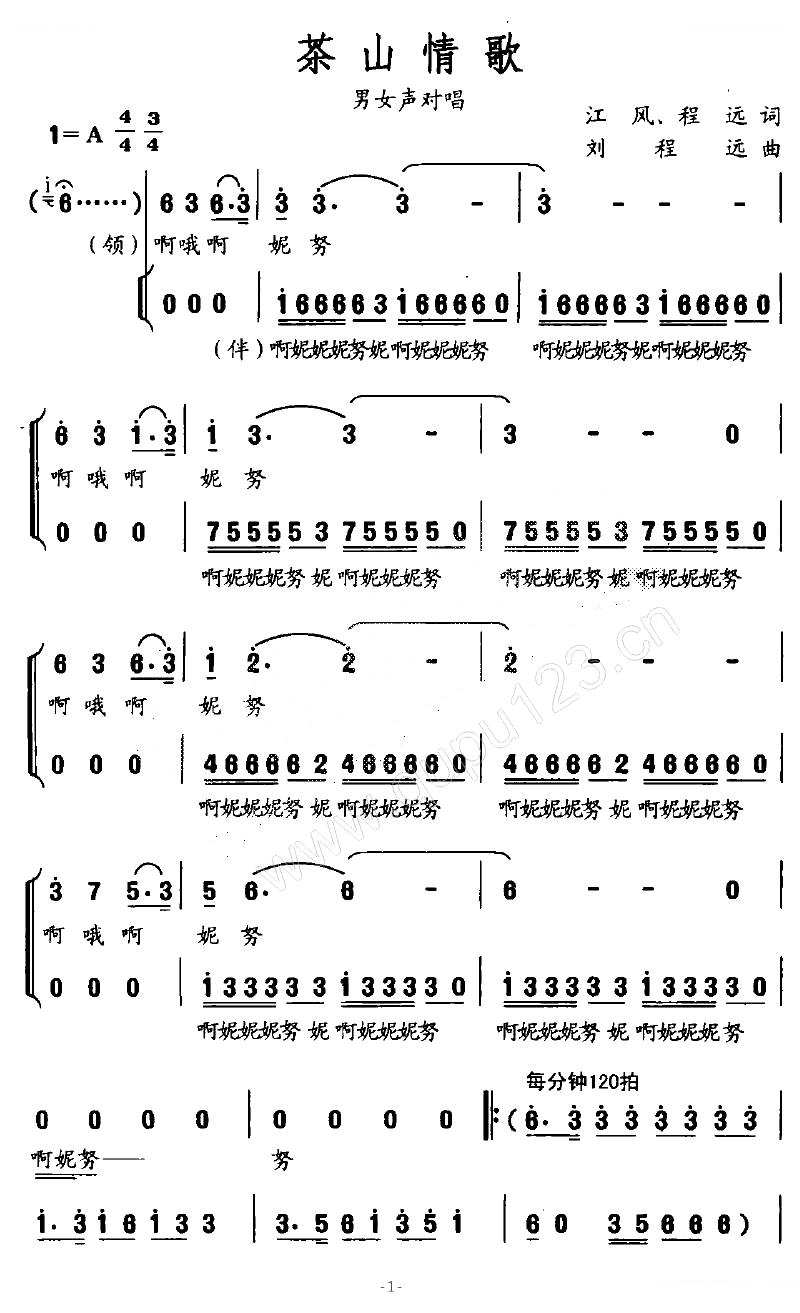 茶山情歌（江风/程远词 刘程远曲）