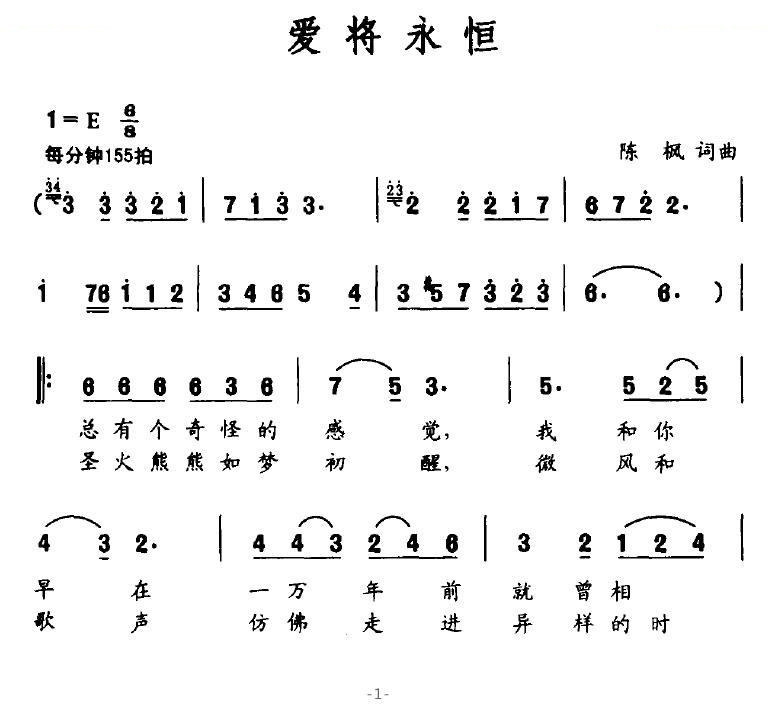 爱将永恒