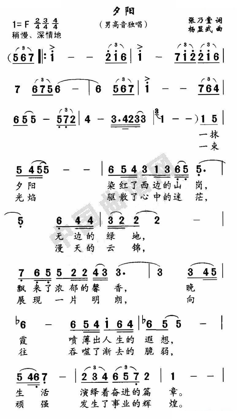 夕阳（张乃堂词 杨显武曲）