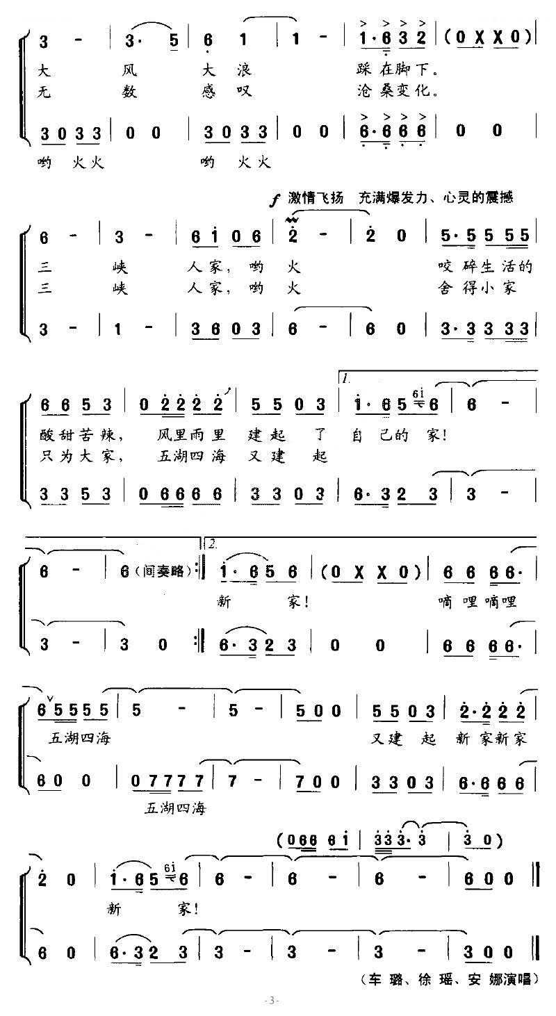 三峡人家（邓成彬词 曹明辉曲）