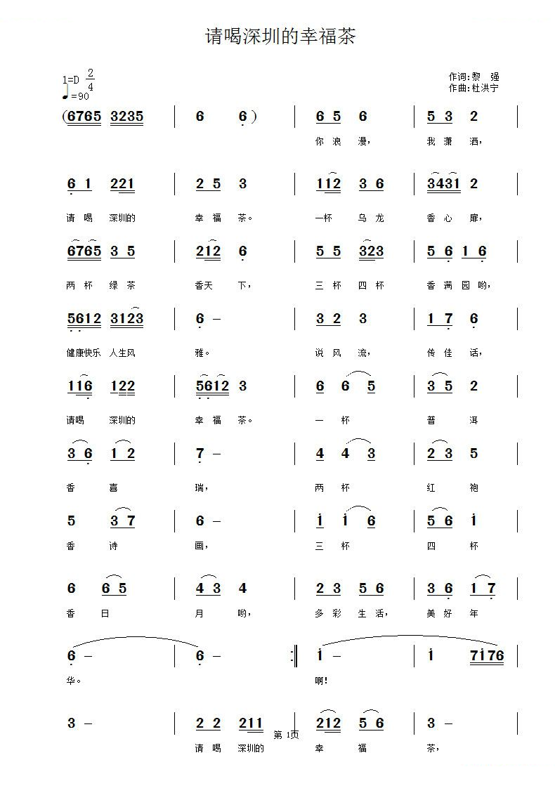 请喝深圳幸福茶