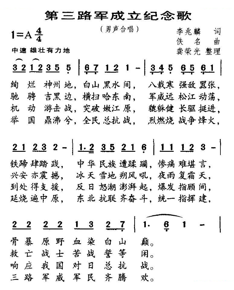 第三路军成立纪念歌