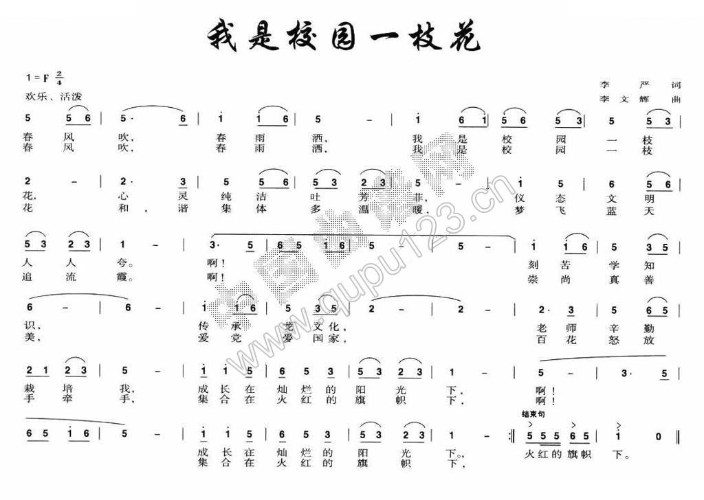 我是校园一枝花