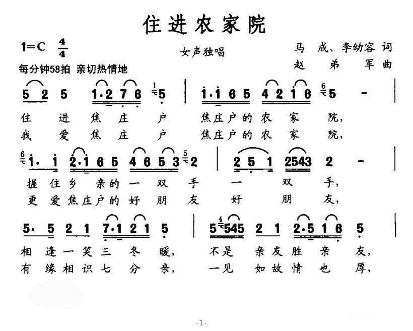 住进农家院