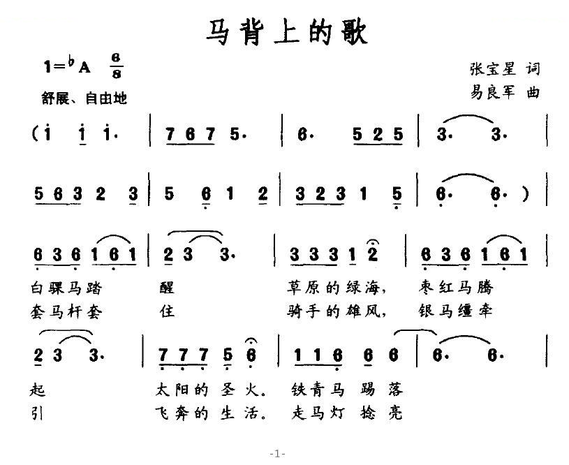 马背上的歌