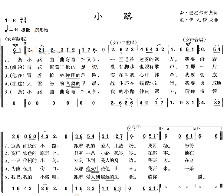 小路（前苏联歌曲）男女声二重唱