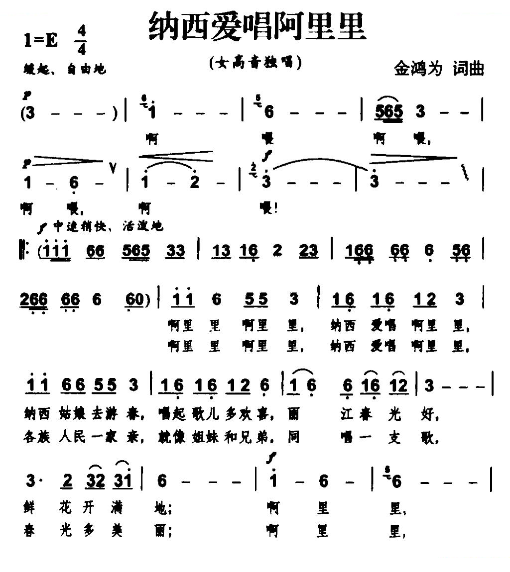 纳西爱唱阿里里