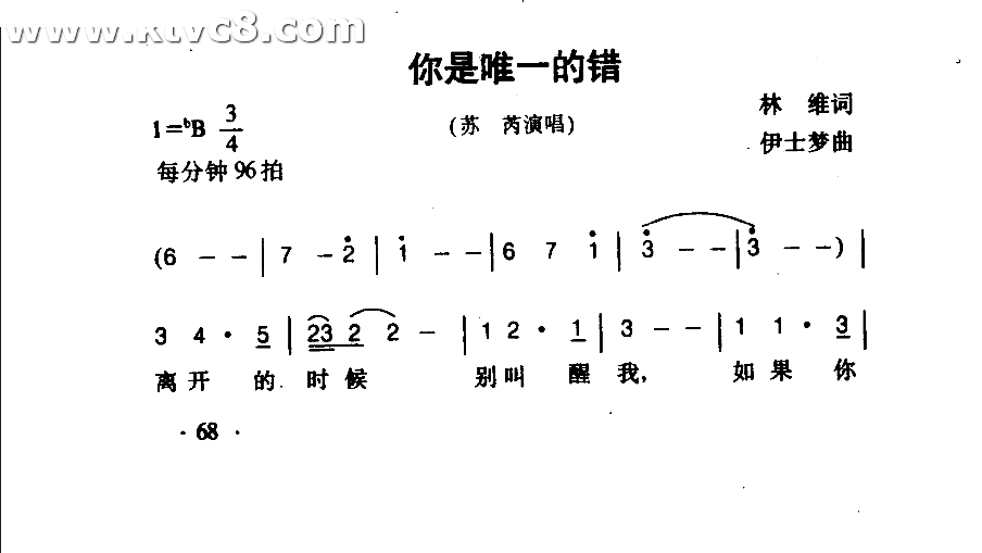 你是我唯一的错