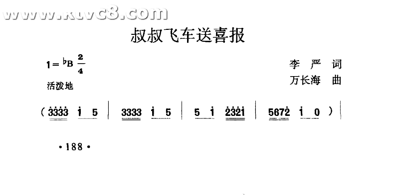 叔叔飞车送喜报