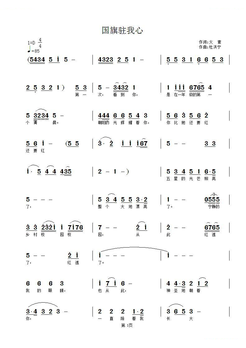 国旗驻我心